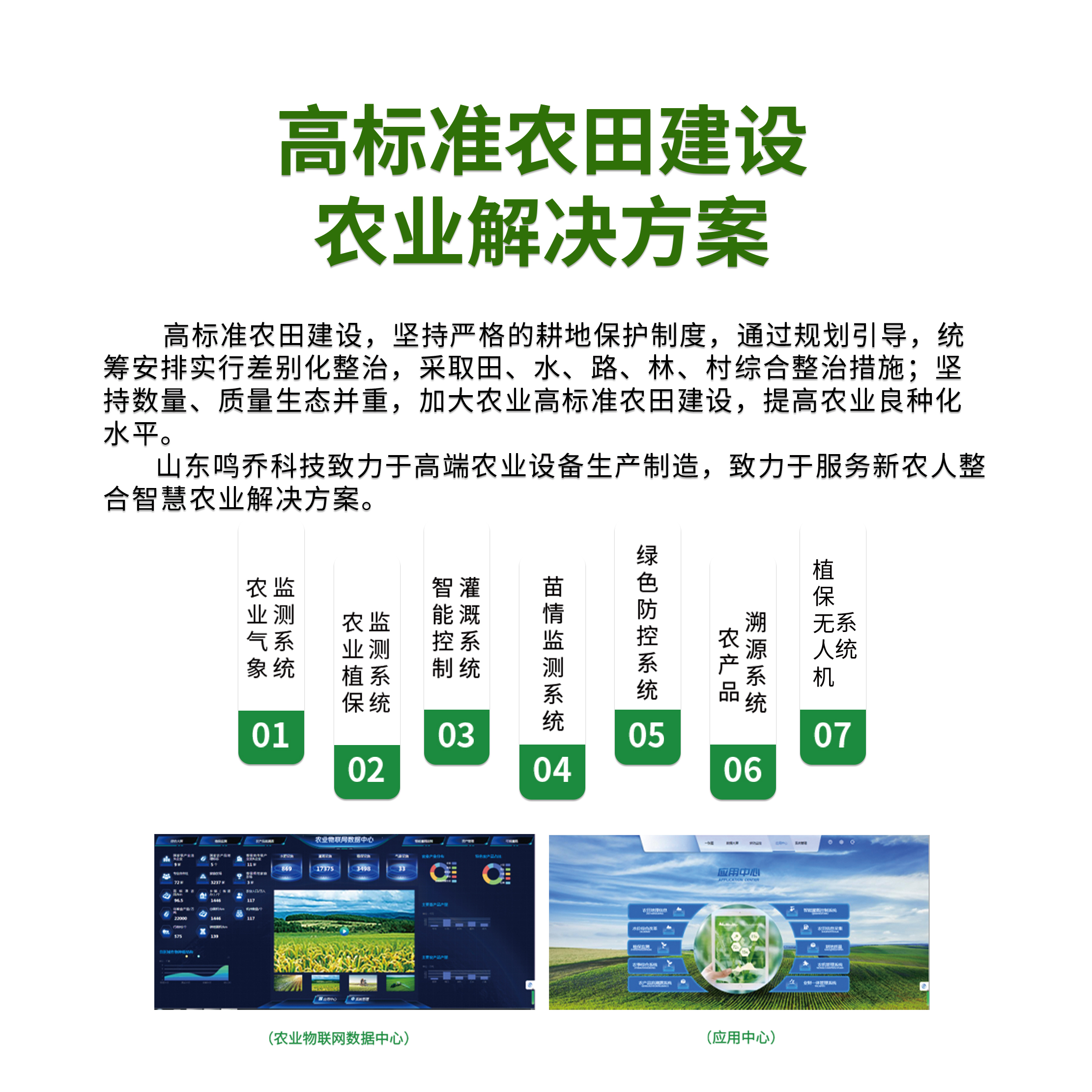 農(nóng)業(yè)四情監(jiān)測(cè)系統(tǒng)
