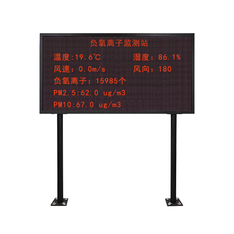 負氧離子監(jiān)測站（立桿款）